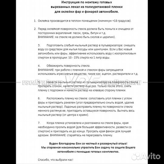 Плёнка для оклейки фар Land Rover Range Rover (202