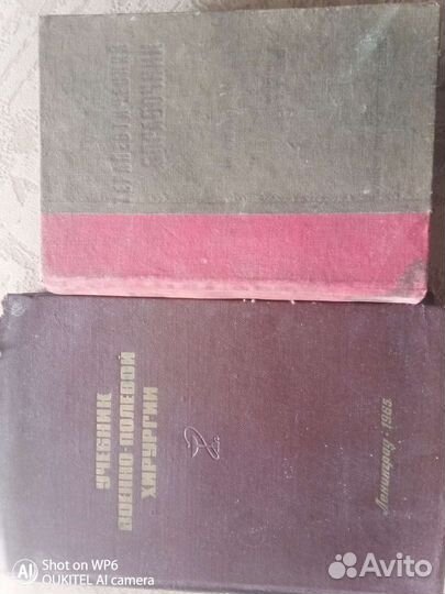 Антикварные книги по медицине