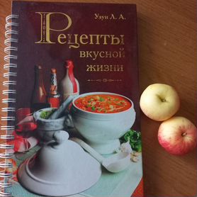 Книга рецептов.Рецепты вкусный жизни