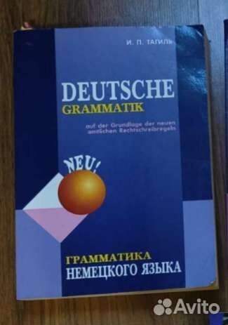 Учебные пособия по немецкому языку