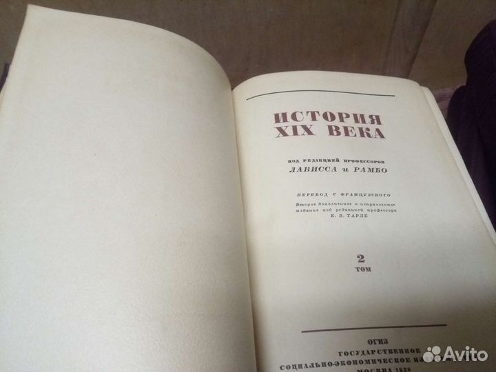 Книги довоенные 1938 год.История XIX века