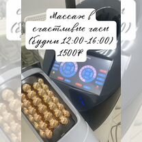 Аппаратный массаж сферами (ищу модель)