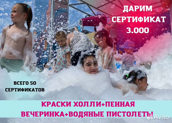 Пенная вечеринка выездная