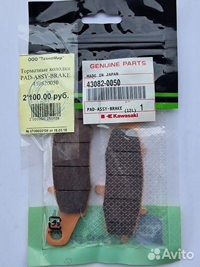 Тормозные колодки PAD-assy-brake 430820050