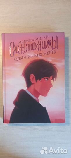 Синтонимы Медина Мирай