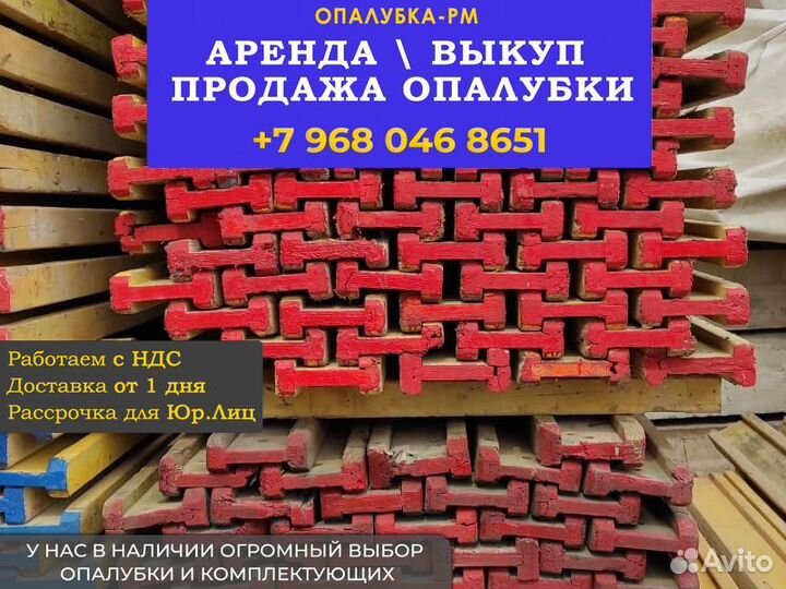 Опалубка перекрытия б/у