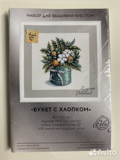 Набор для вышивания крестом