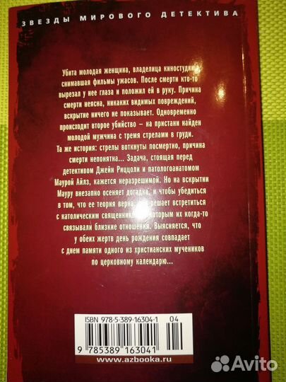 Тесс Герритсен Я знаю тайну, мягкая обложка