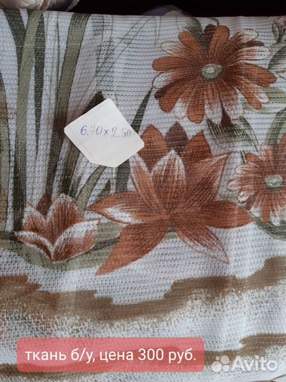 Отрез ткани СССР