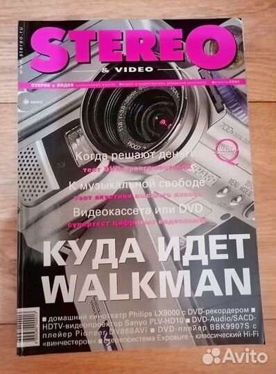 Журналы Stereo & Video 2003-04г