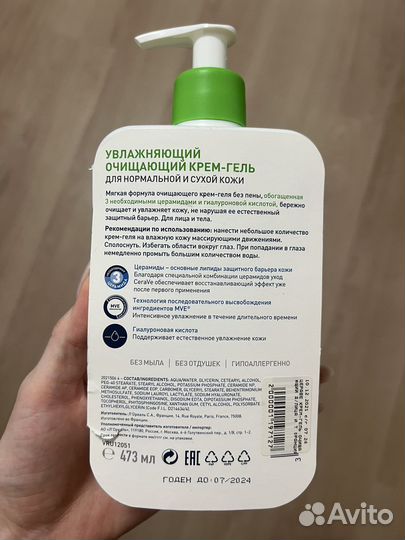 CeraVe крем-гель