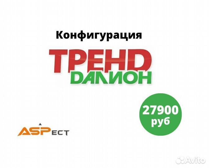 Конфигурация далион: тренд