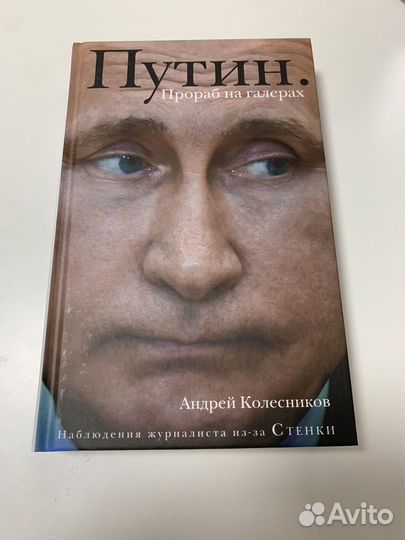 Путин «Прораб на галерах«