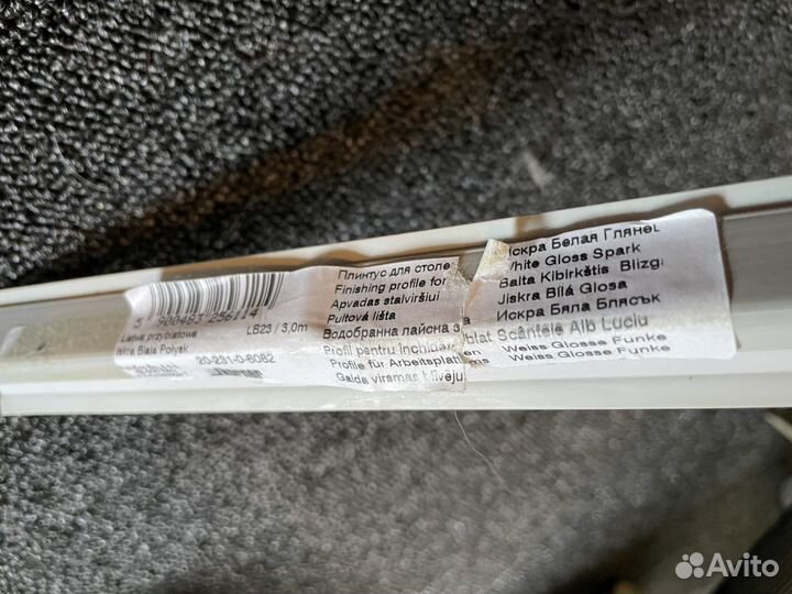 Плинтус 3м для столешницы на кухню