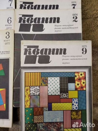 Журнал Квант научно-популярный физико-математическ
