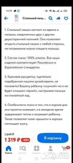 Спальный мешок детский