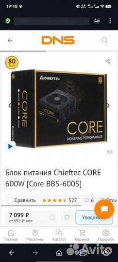 Chieftec Core BBS-600S