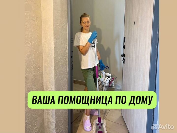 Ваша помощница по дому