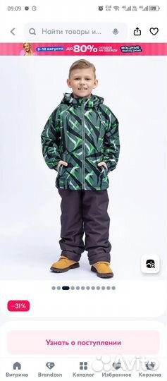 Демисезонный костюм для мальчика