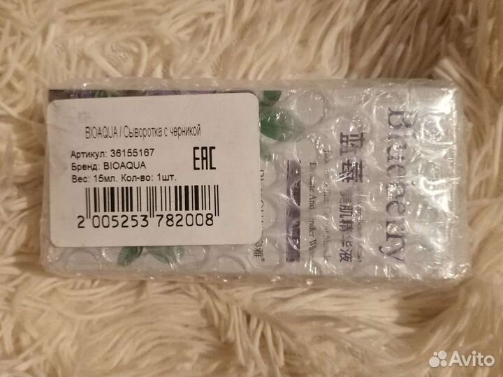 Сыворотка для лица с экстрактом черники