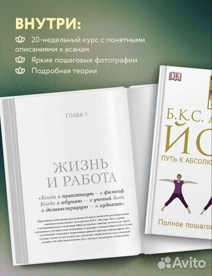 Книга Йога Айенгар