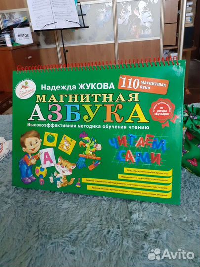 Магнитная азбука Жуковой