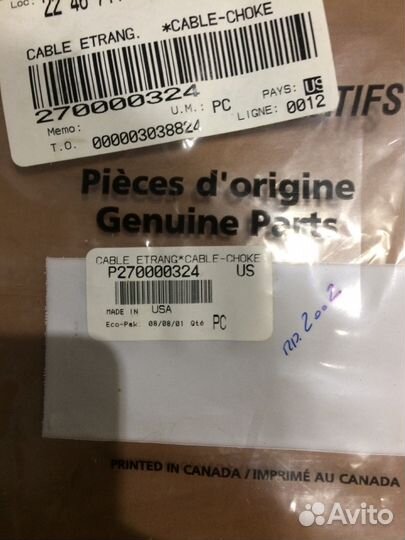 270000324 трос подсоса BRP Sea-Doo