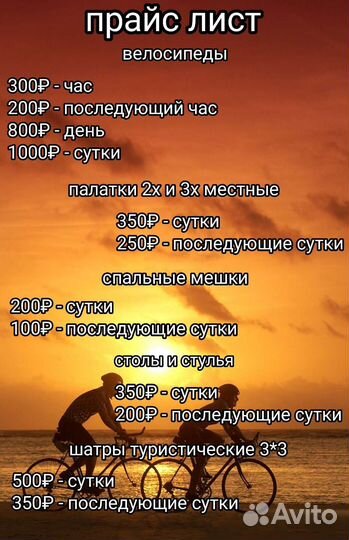 Велопрокат. Аренда туристического снаряжения