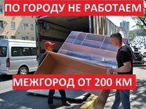 Междугородний переезд от 500 кг до 20 тонн