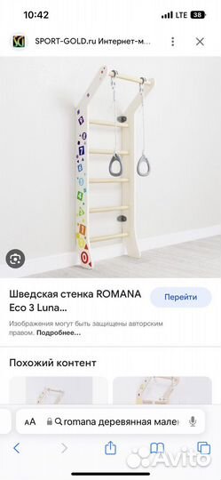 Шведская стенка romana eco 3 luna от года до 5 лет