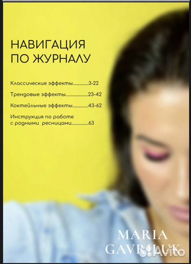 Журнал эффектов Гаврилюк