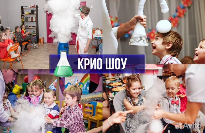 Аниматор Шоу Квест Мастер класс Поздравление детей