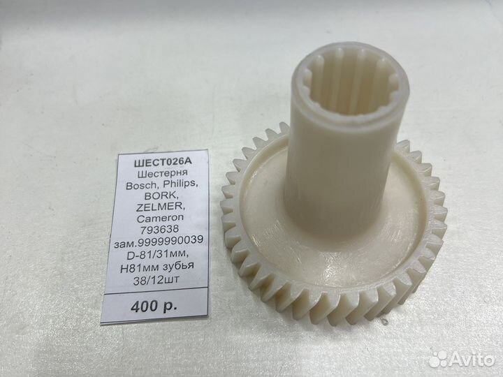 Шестерня мясорубки Bosch, Philips, Bork, Zelmer