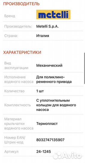 Помпа (водяной насос) Metelli