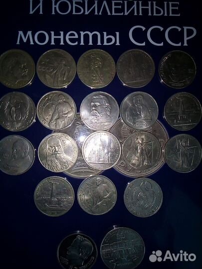 Юбилейные рубли СССР