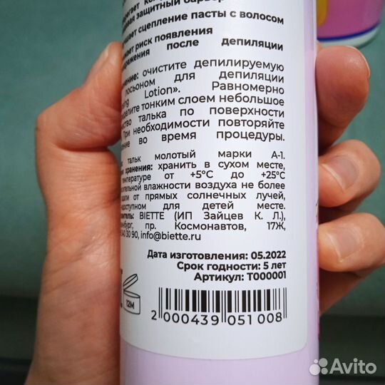 Плотная паста для шугаринга и тальк