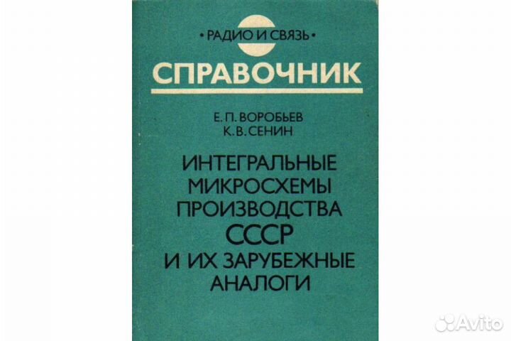 Техническая литература СССР, отправлю авито
