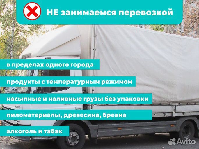 Грузоперевозки от 200 километров