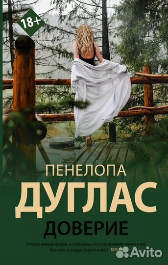 Книга Пенелопа Дуглас 