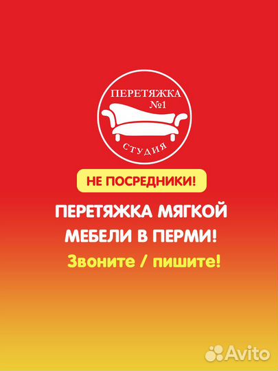 Перетяжка мягкой мебели. Реставрация мягкой мебели