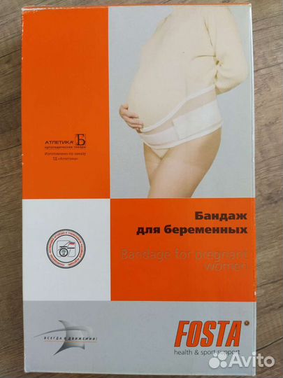 Бандаж для беременных