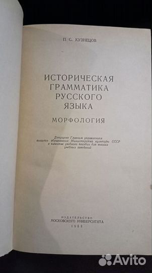 Кузнецов. П. С. 1953г. Морфология