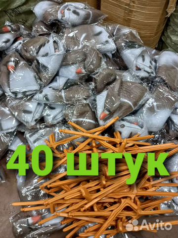 Набор 40 шт чучел гусей для охоты. Авито Доставка
