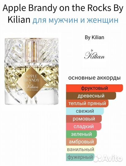 Apple Brandy on the Rocks by Kilian