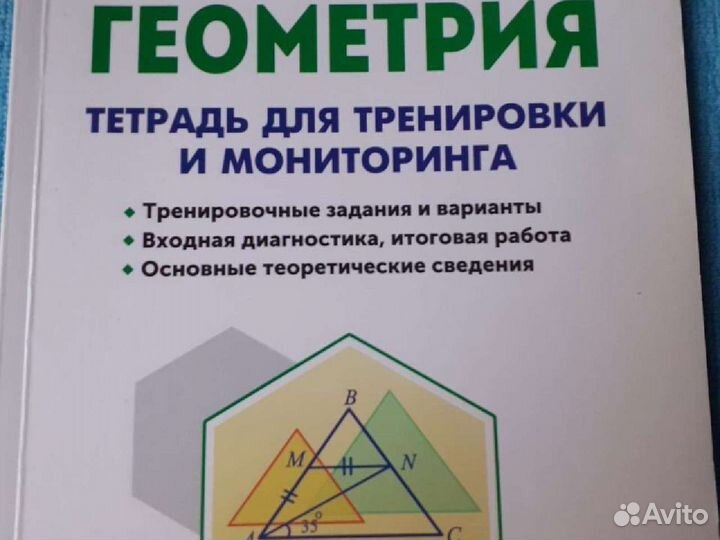 Геометрия 7 класс рабочая тетрадь