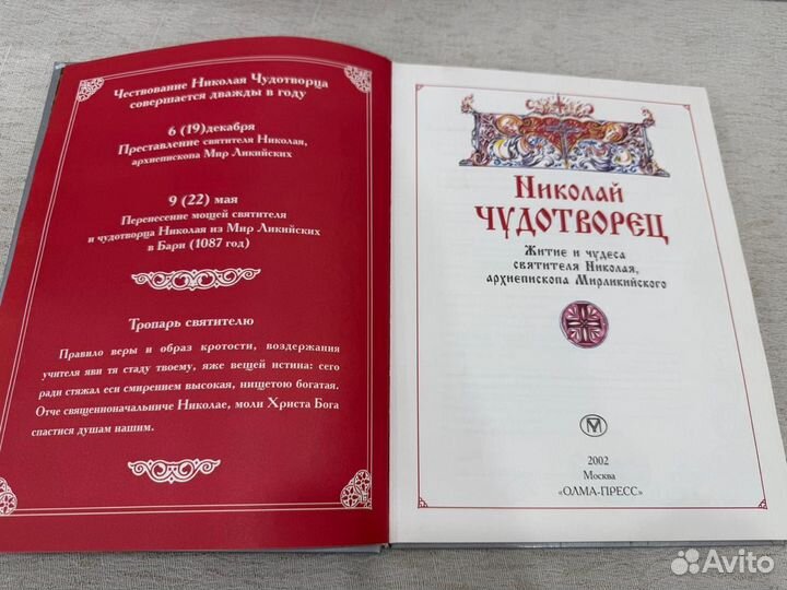 Книга Николай Чудотворец