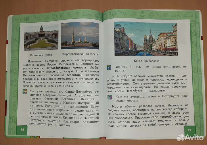 Книги Окружающий мир.2 класс. Учебник. 2-Я частЬ