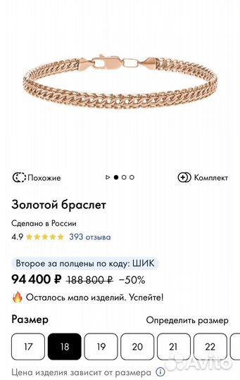 Золотой браслет