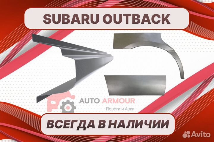 Пороги для Subaru Outback 2 на все авто кузовные