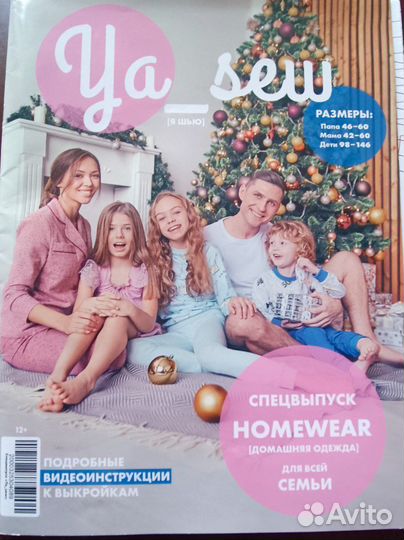 Журнал Я шью